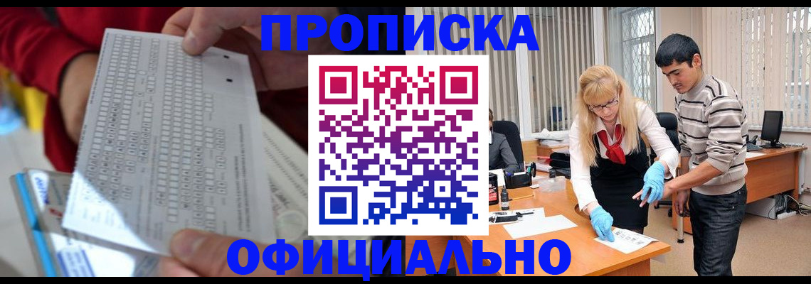 прописка ребенка в Йошкар-Оле